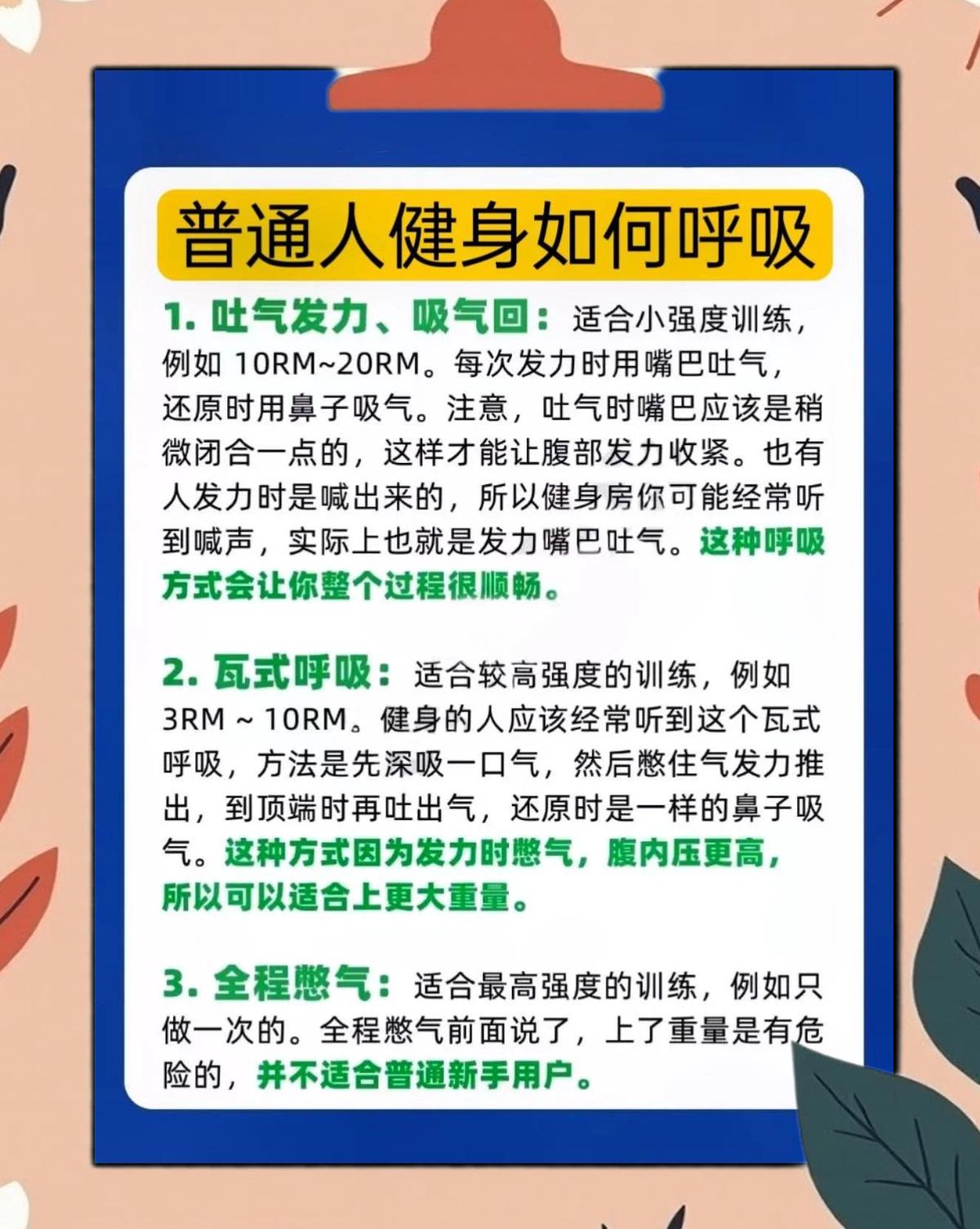 为什么呼吸对篮球运动员的体能提升如此重要